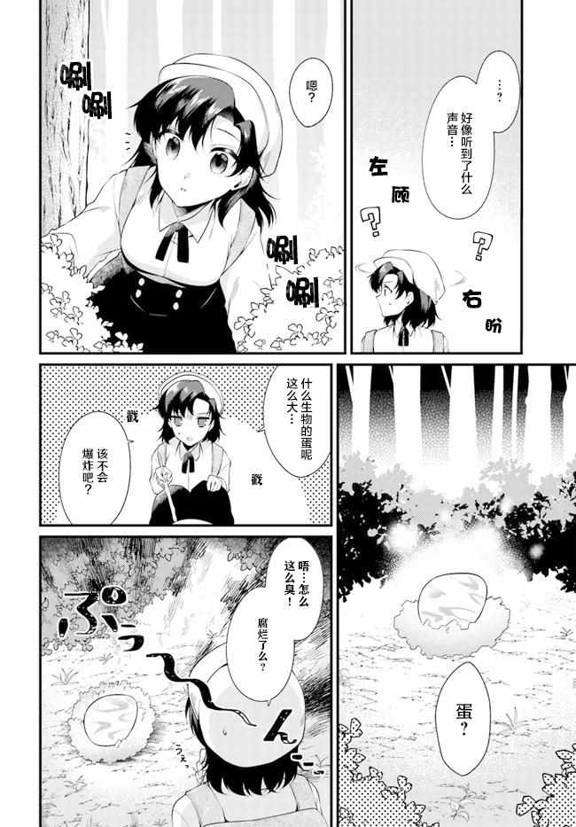 《平民的我，竟然是转生者！》漫画 平民竟然是转生者 04v3集