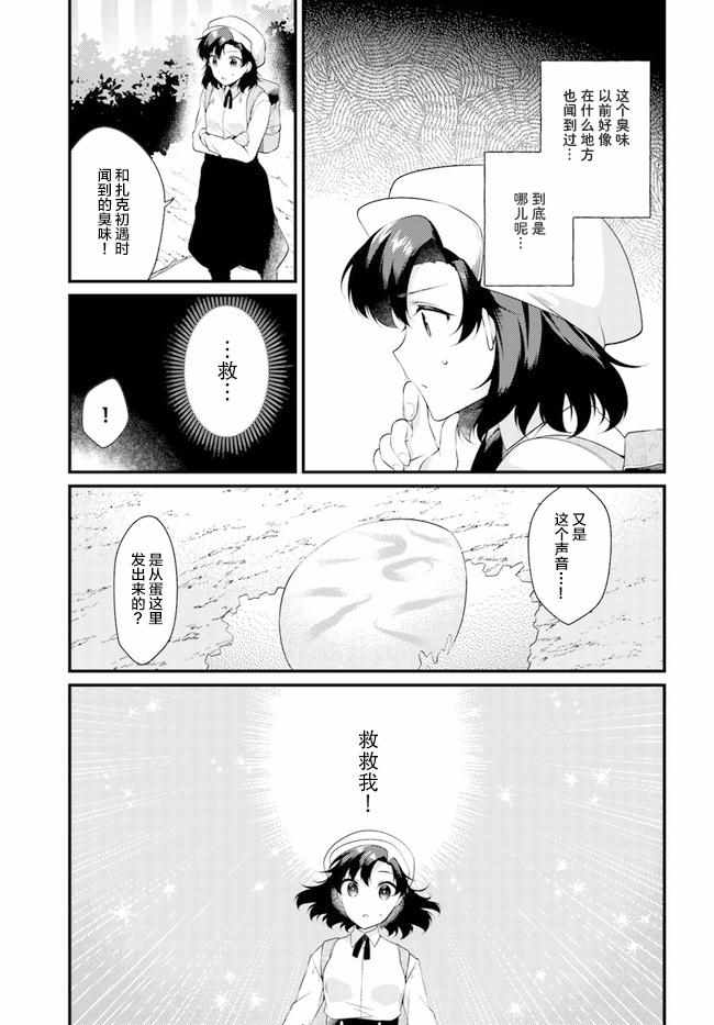 《平民的我，竟然是转生者！》漫画 平民竟然是转生者 04v3集