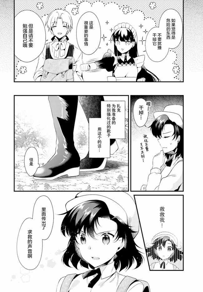 《平民的我，竟然是转生者！》漫画 平民竟然是转生者 04v3集