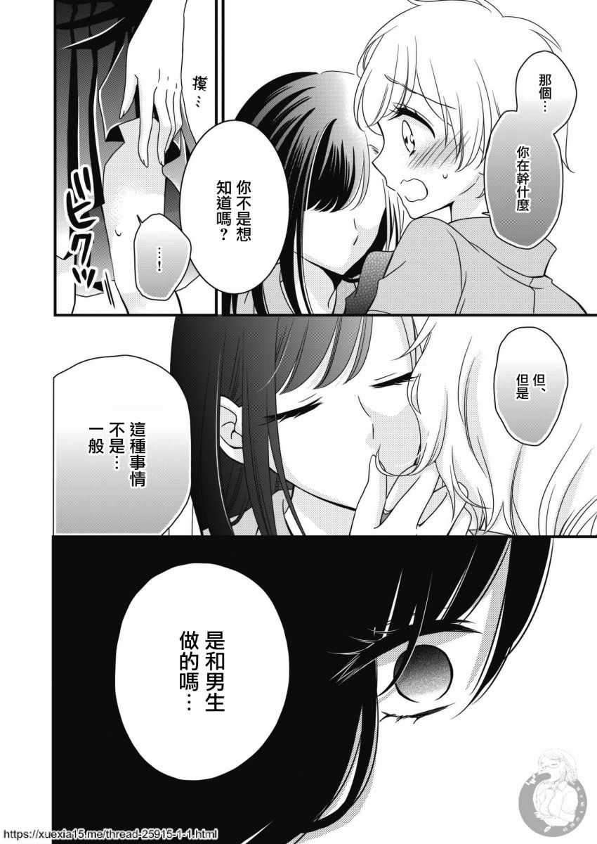 《边缘少女同盟》漫画 003集