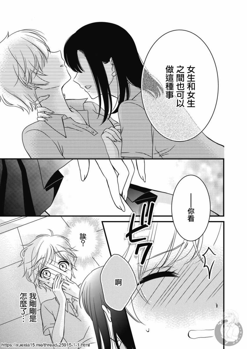 《边缘少女同盟》漫画 003集