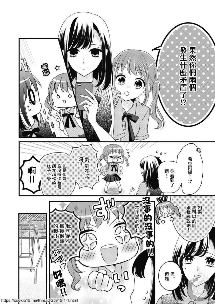 《边缘少女同盟》漫画 003集