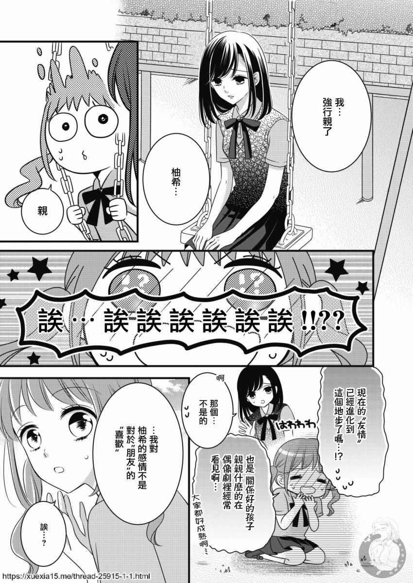 《边缘少女同盟》漫画 003集