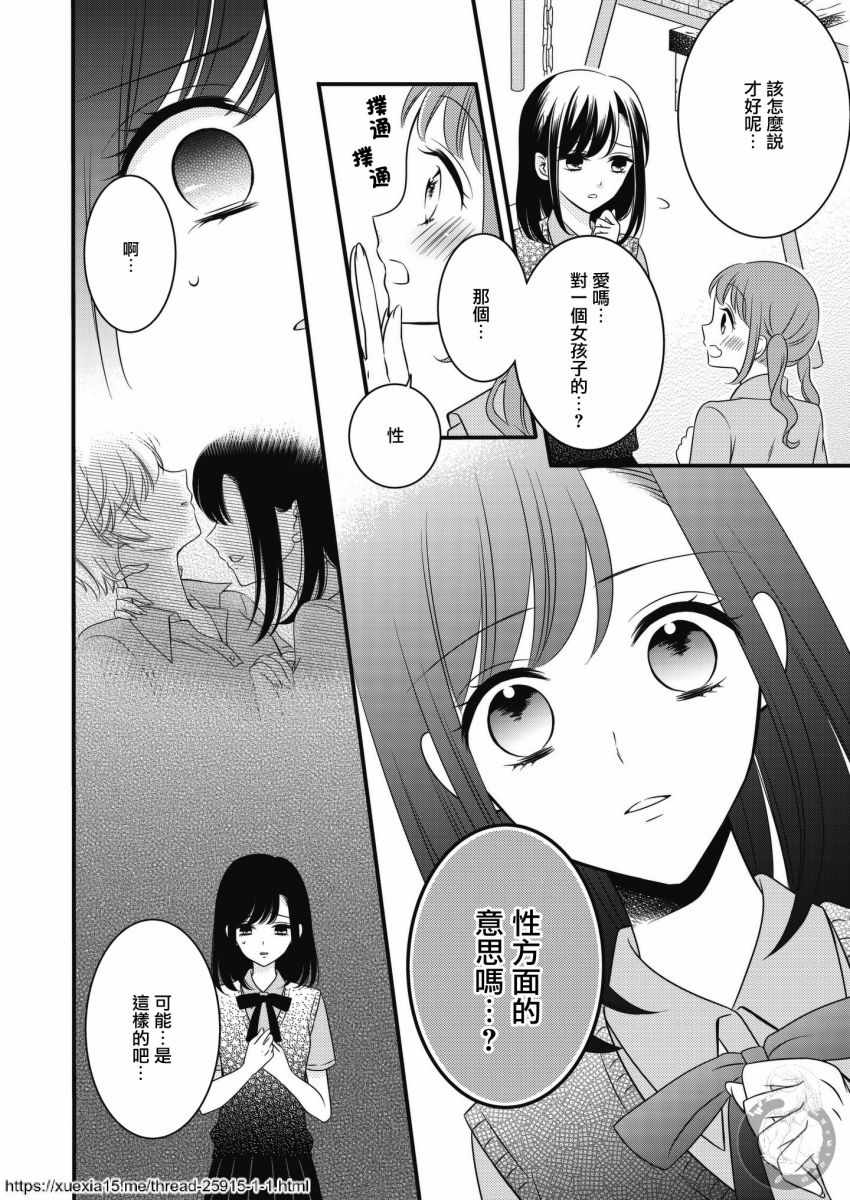 《边缘少女同盟》漫画 003集