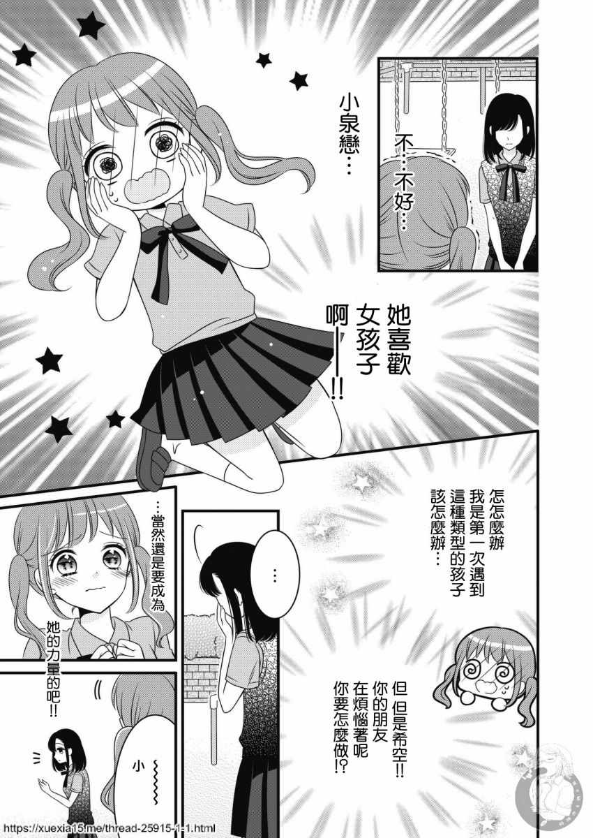 《边缘少女同盟》漫画 003集