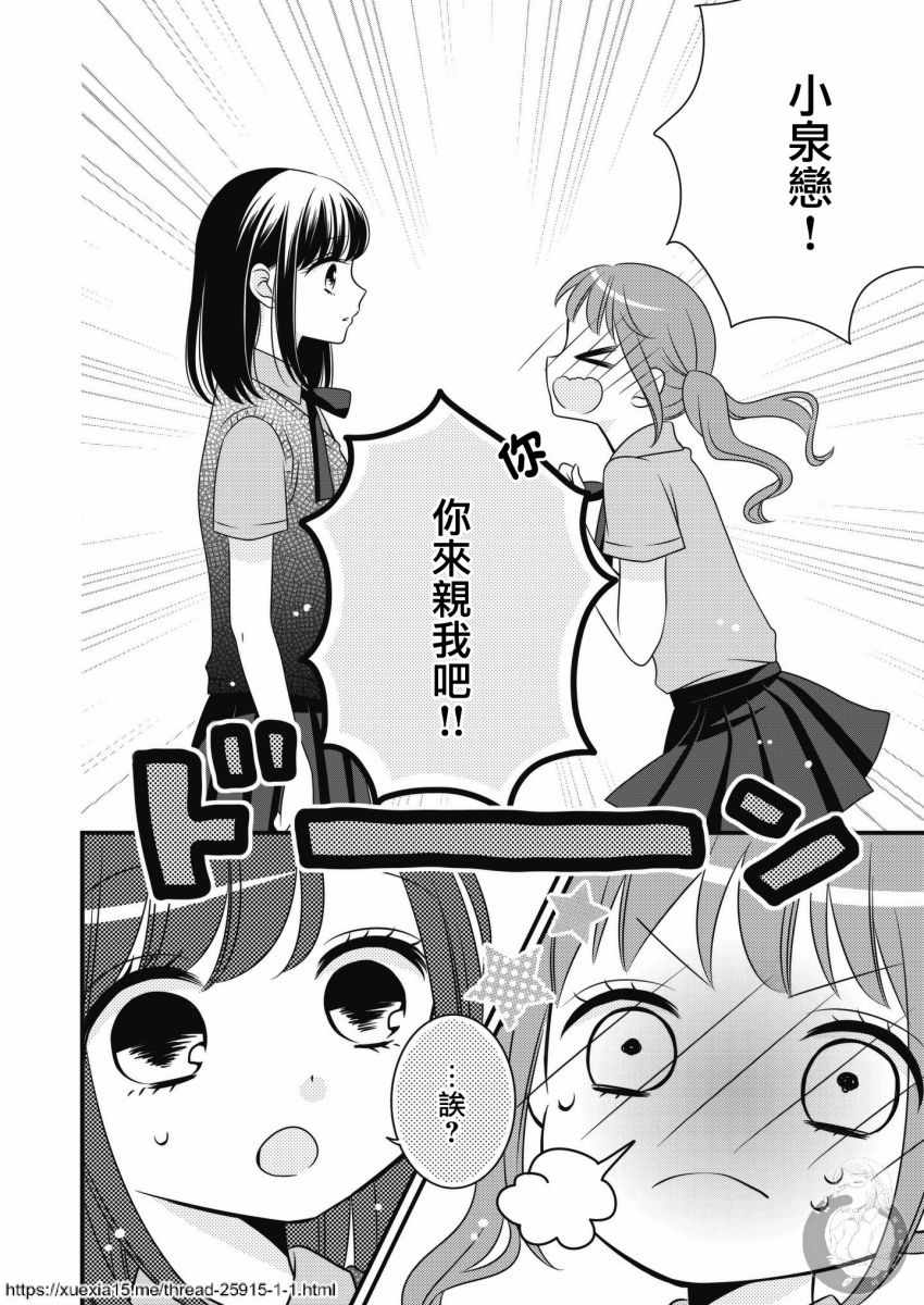 《边缘少女同盟》漫画 003集