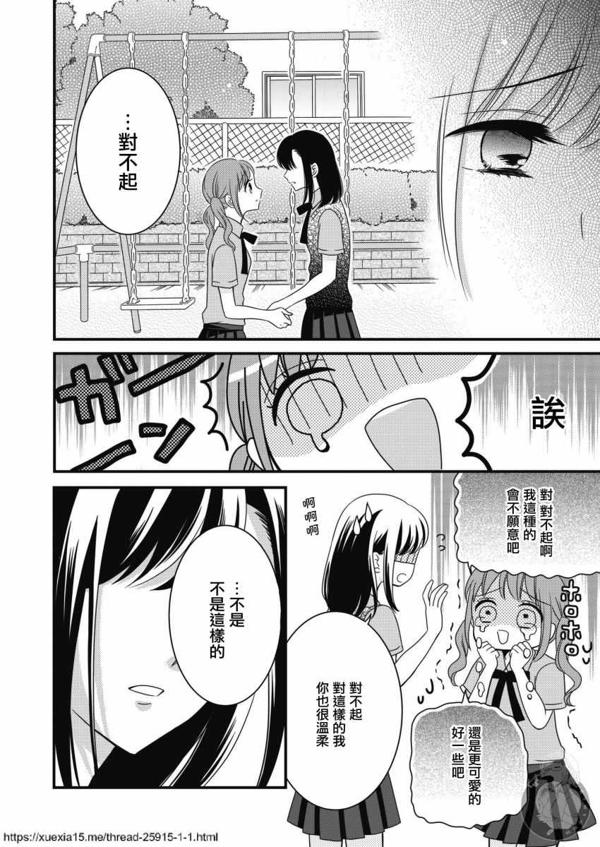 《边缘少女同盟》漫画 003集