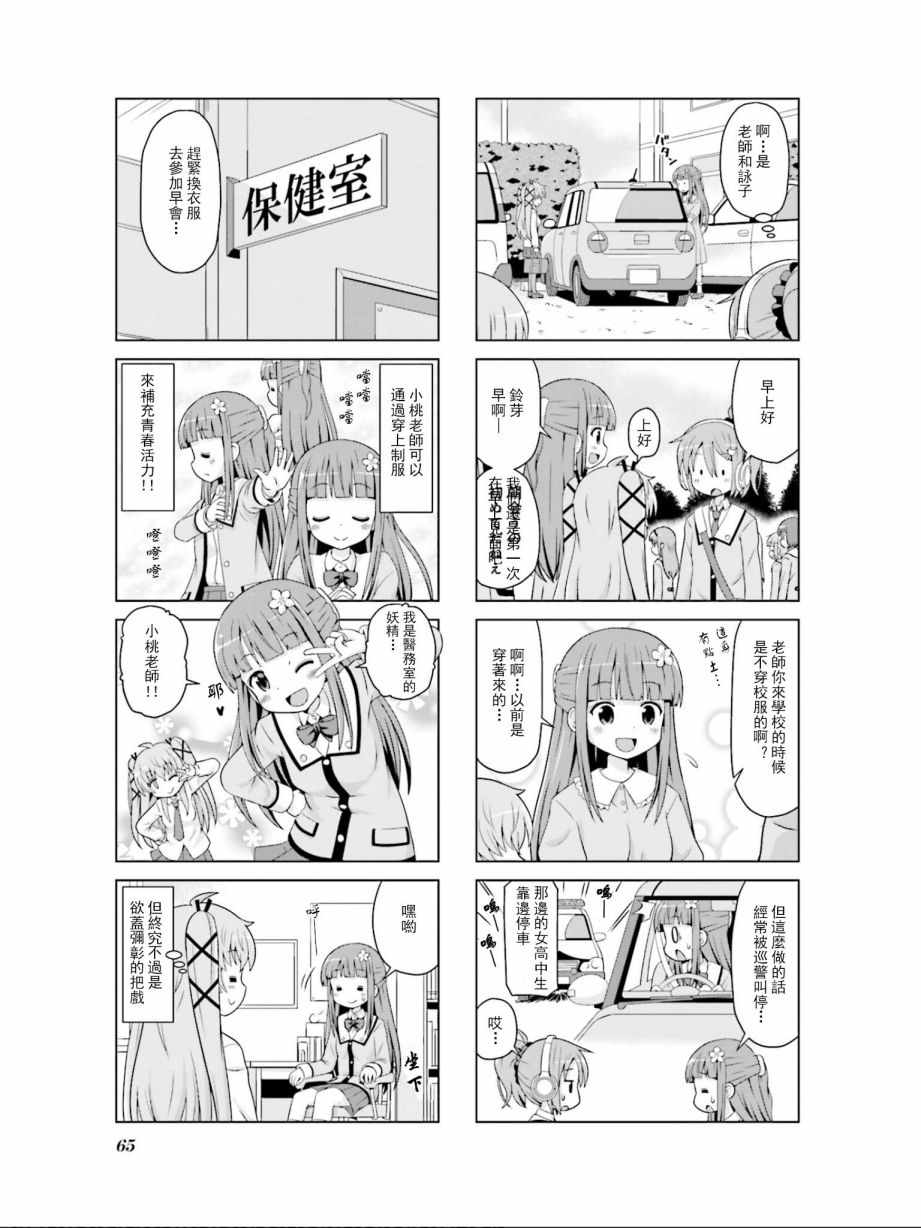 《边缘少女同盟》漫画 008集