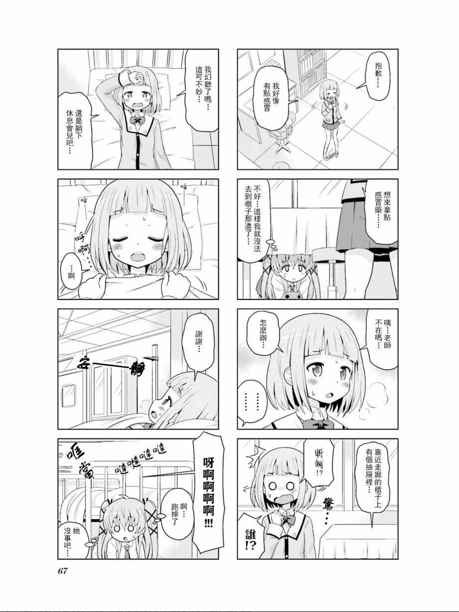 《边缘少女同盟》漫画 008集