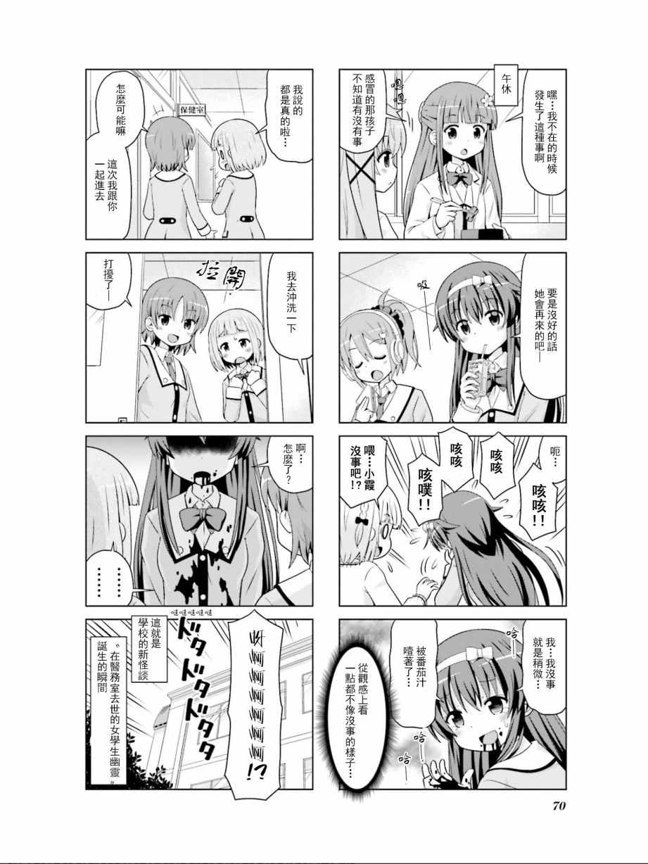 《边缘少女同盟》漫画 008集