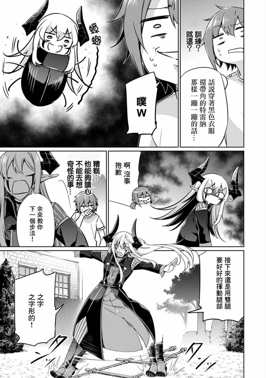 《禁忌师徒BreakThrough》漫画 禁忌师徒 003集