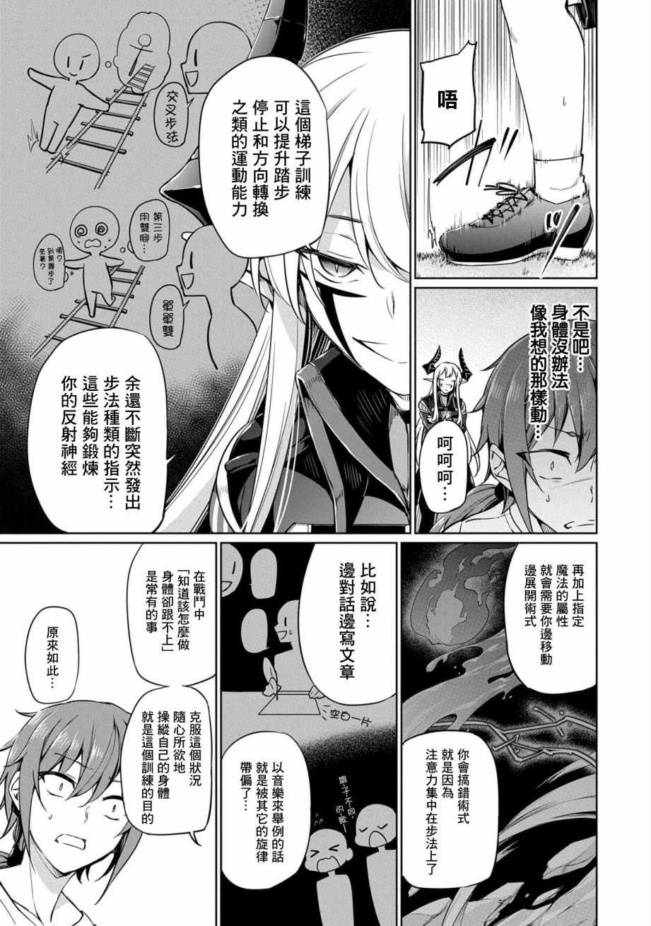 《禁忌师徒BreakThrough》漫画 禁忌师徒 003集