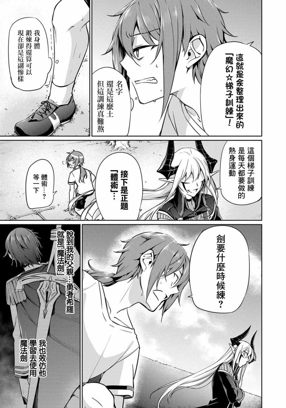 《禁忌师徒BreakThrough》漫画 禁忌师徒 003集