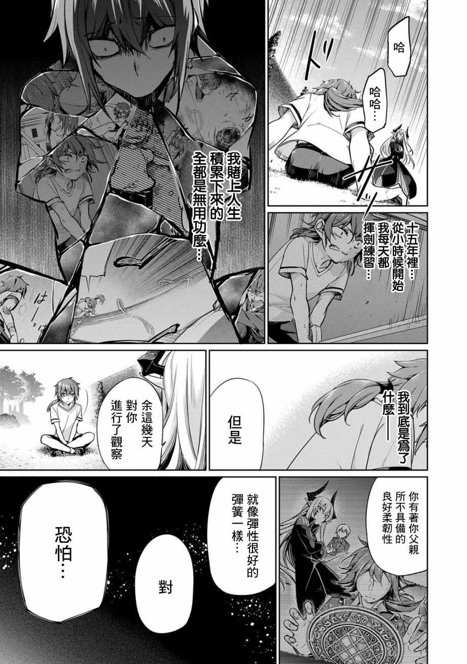 《禁忌师徒BreakThrough》漫画 禁忌师徒 003集