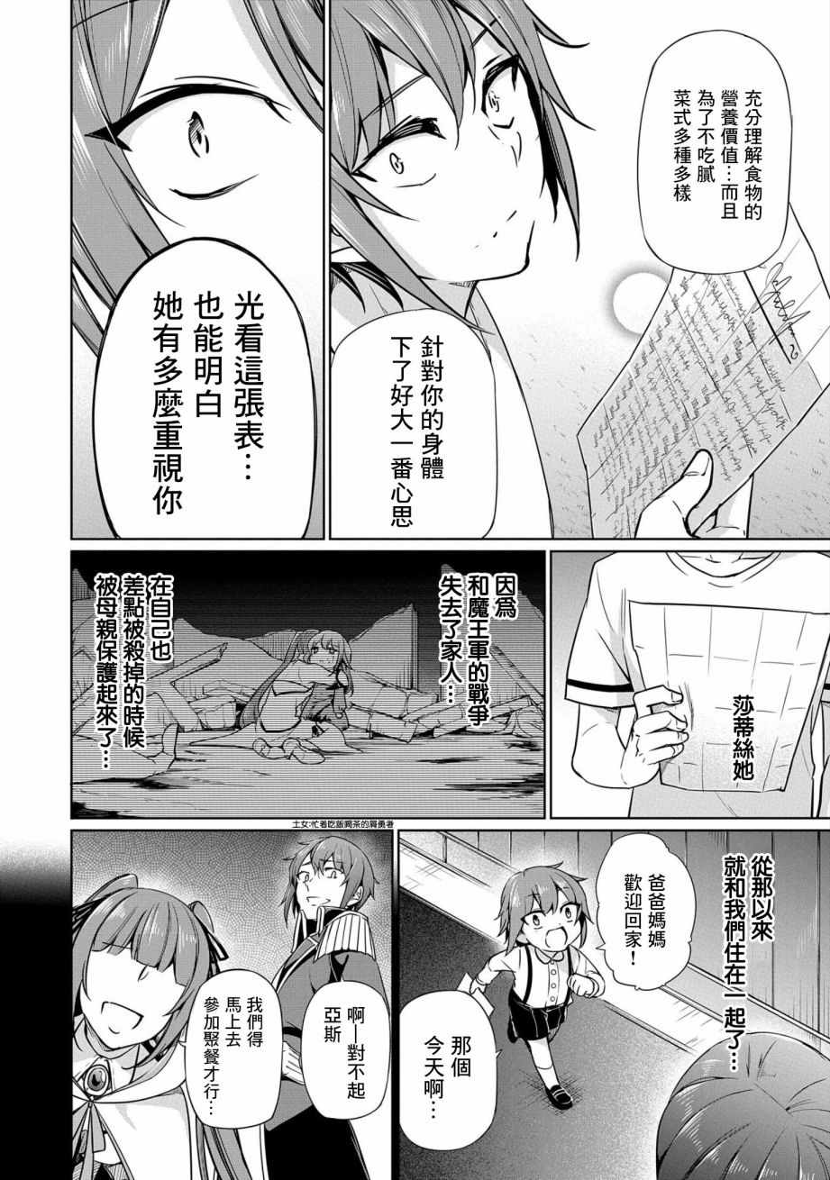 《禁忌师徒BreakThrough》漫画 禁忌师徒 003集