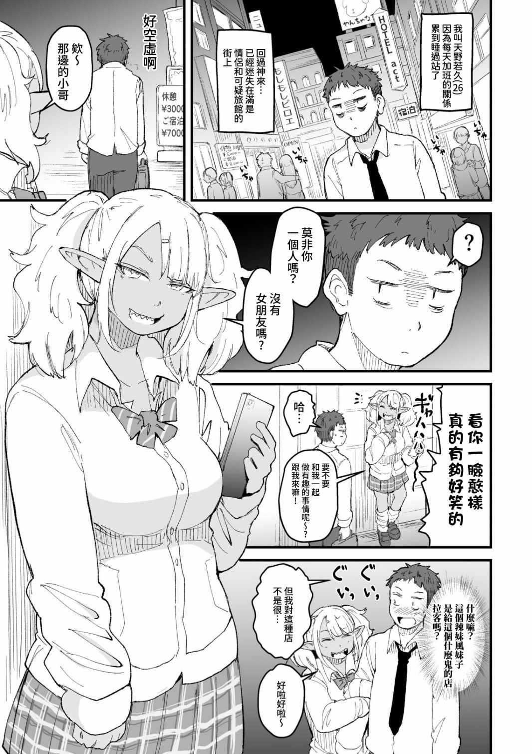 《探索发现！我的异世界精灵小姐》漫画 异世界精灵小姐 短篇