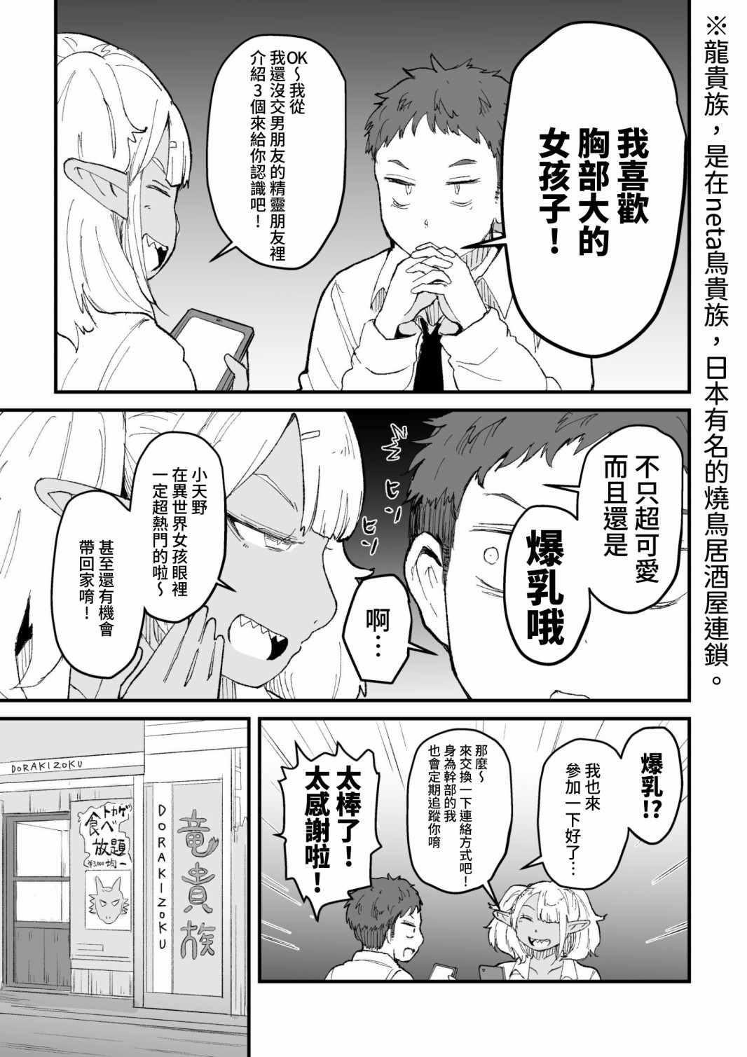 《探索发现！我的异世界精灵小姐》漫画 异世界精灵小姐 短篇