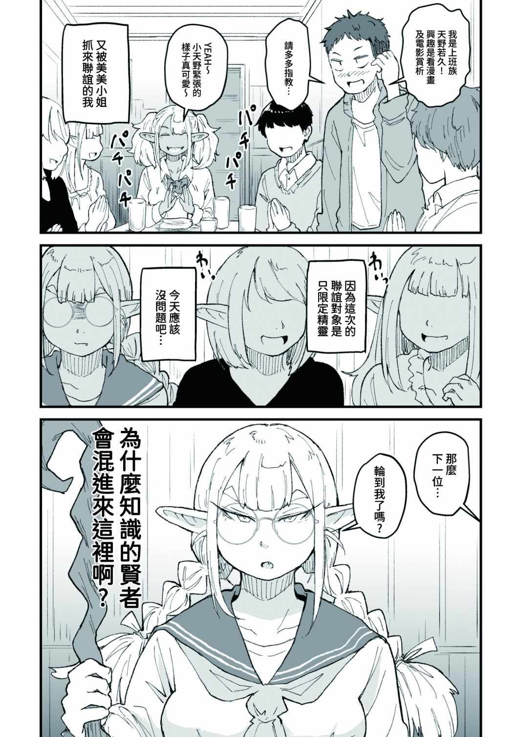 《探索发现！我的异世界精灵小姐》漫画 异世界精灵小姐 短篇