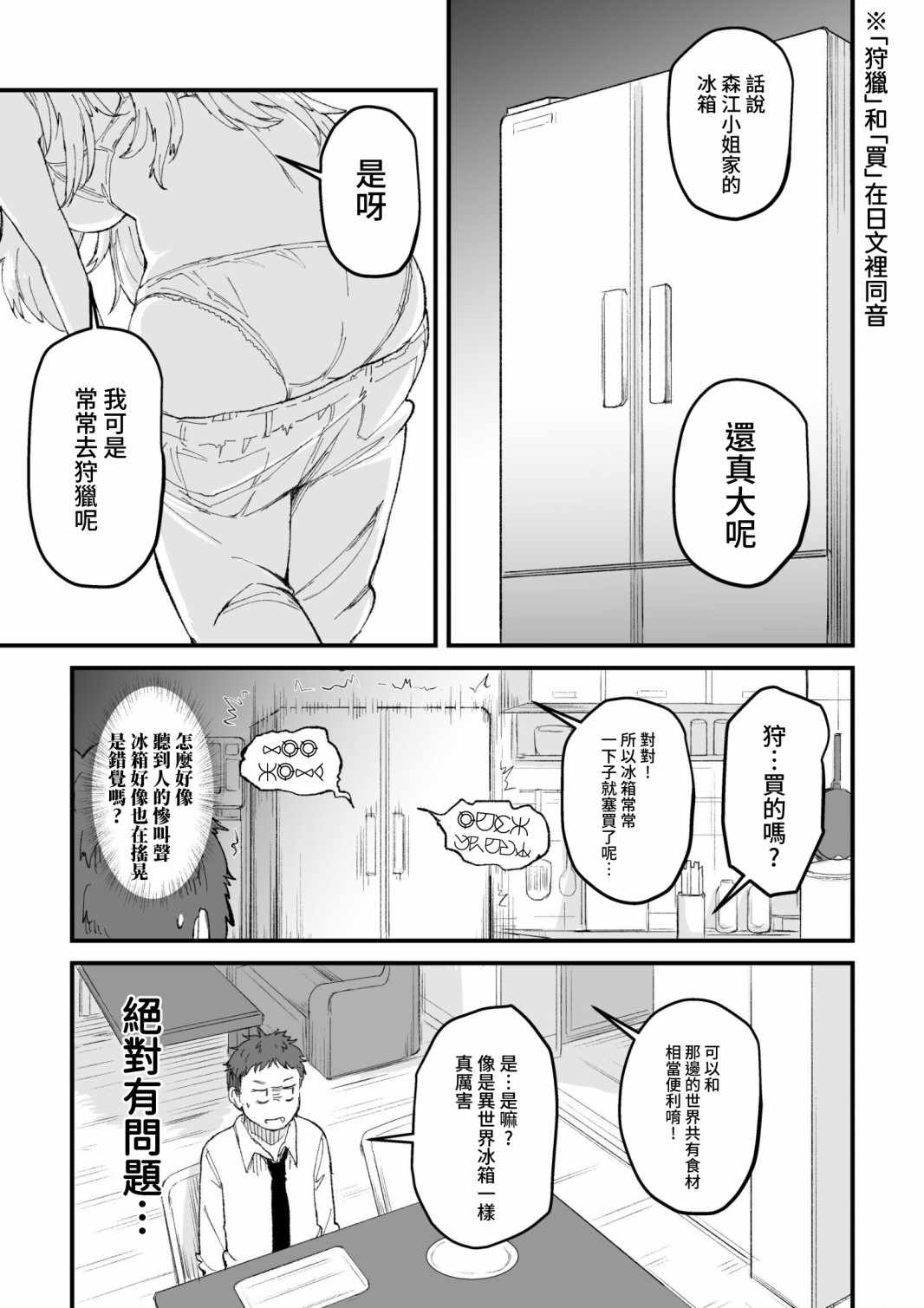 《探索发现！我的异世界精灵小姐》漫画 异世界精灵小姐 短篇