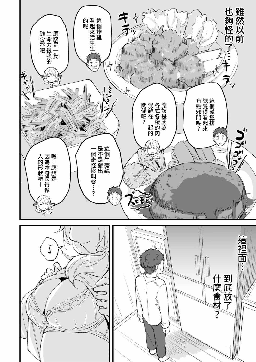 《探索发现！我的异世界精灵小姐》漫画 异世界精灵小姐 短篇