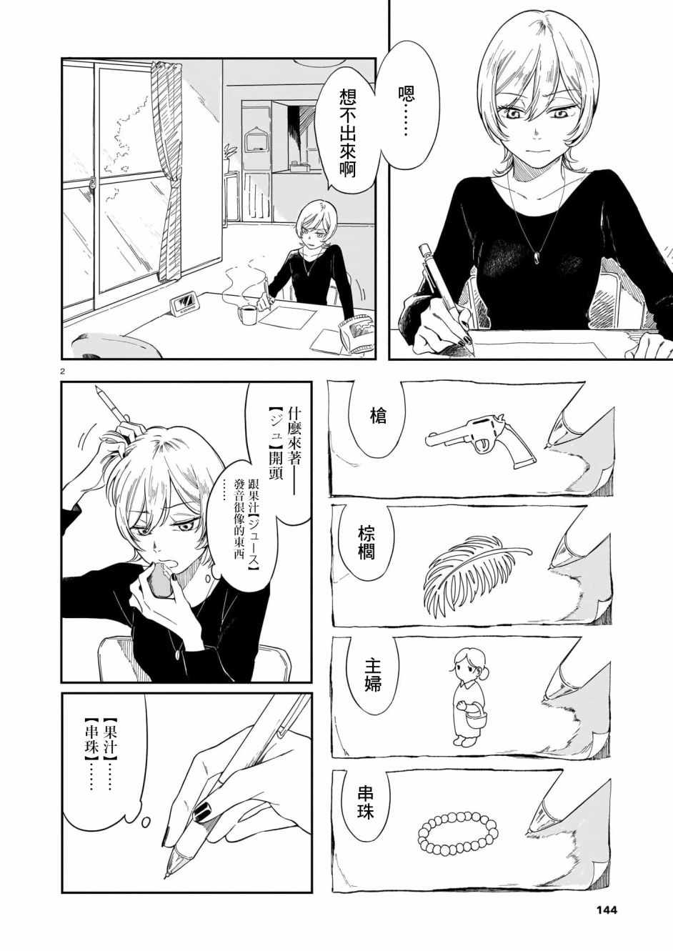 《姐妹尽在不言中》漫画 短篇