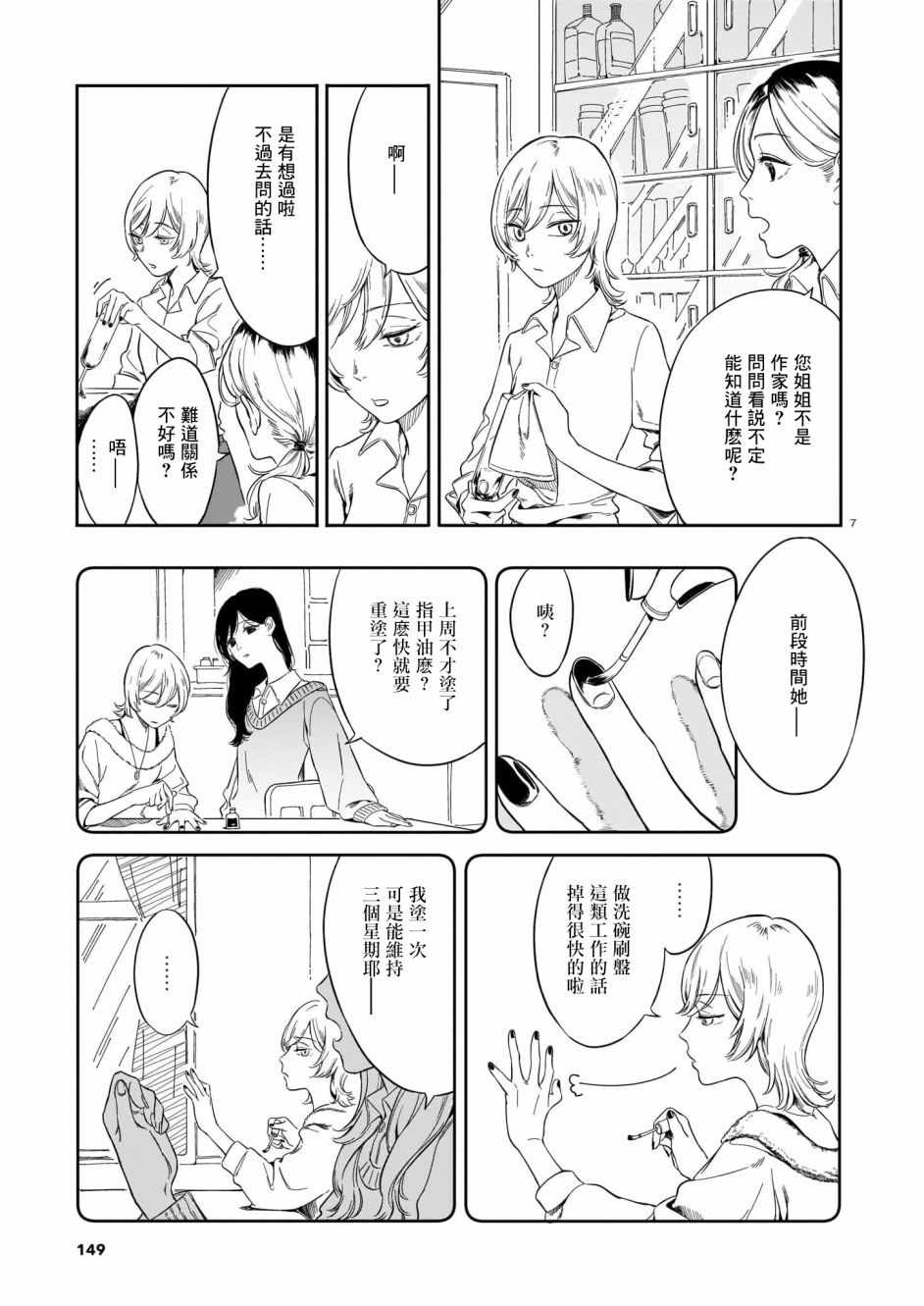 《姐妹尽在不言中》漫画 短篇