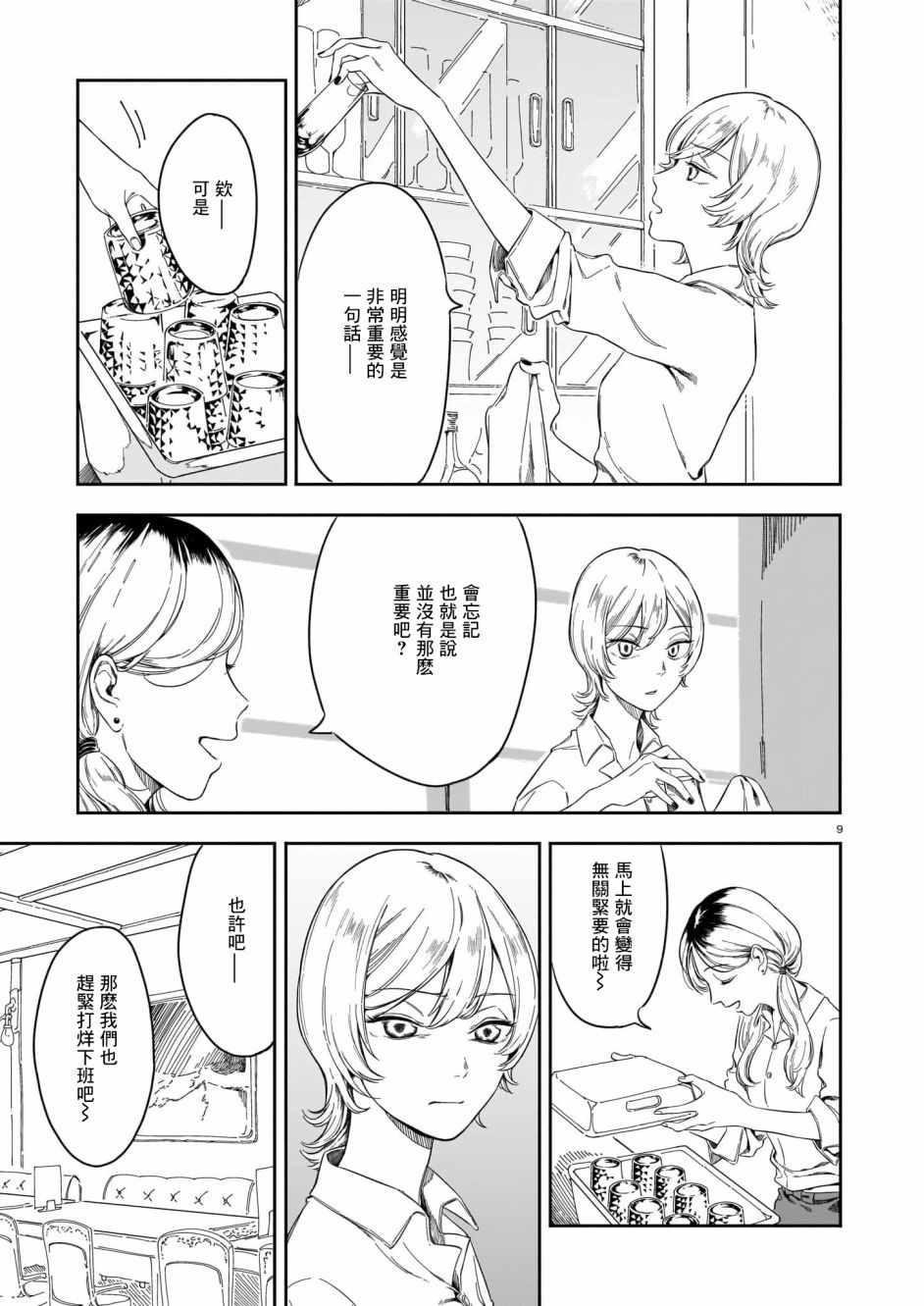 《姐妹尽在不言中》漫画 短篇