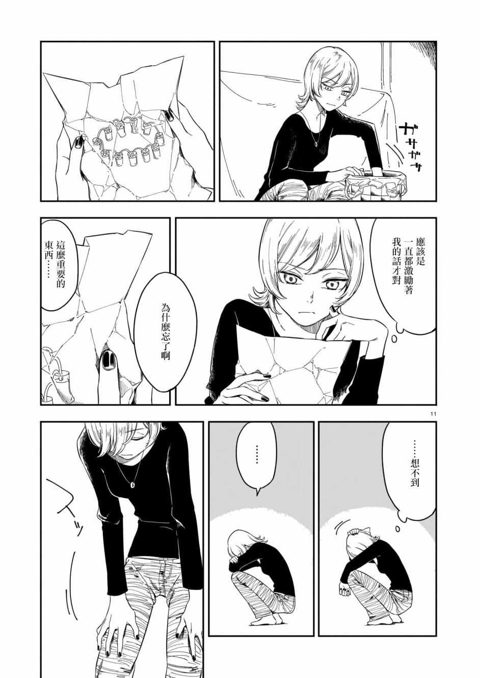 《姐妹尽在不言中》漫画 短篇