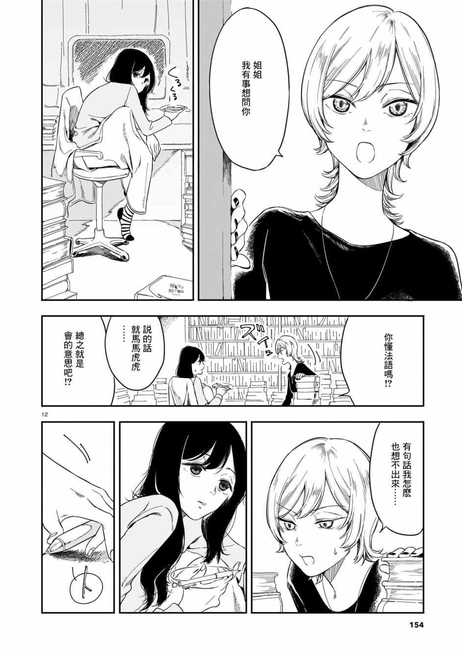 《姐妹尽在不言中》漫画 短篇