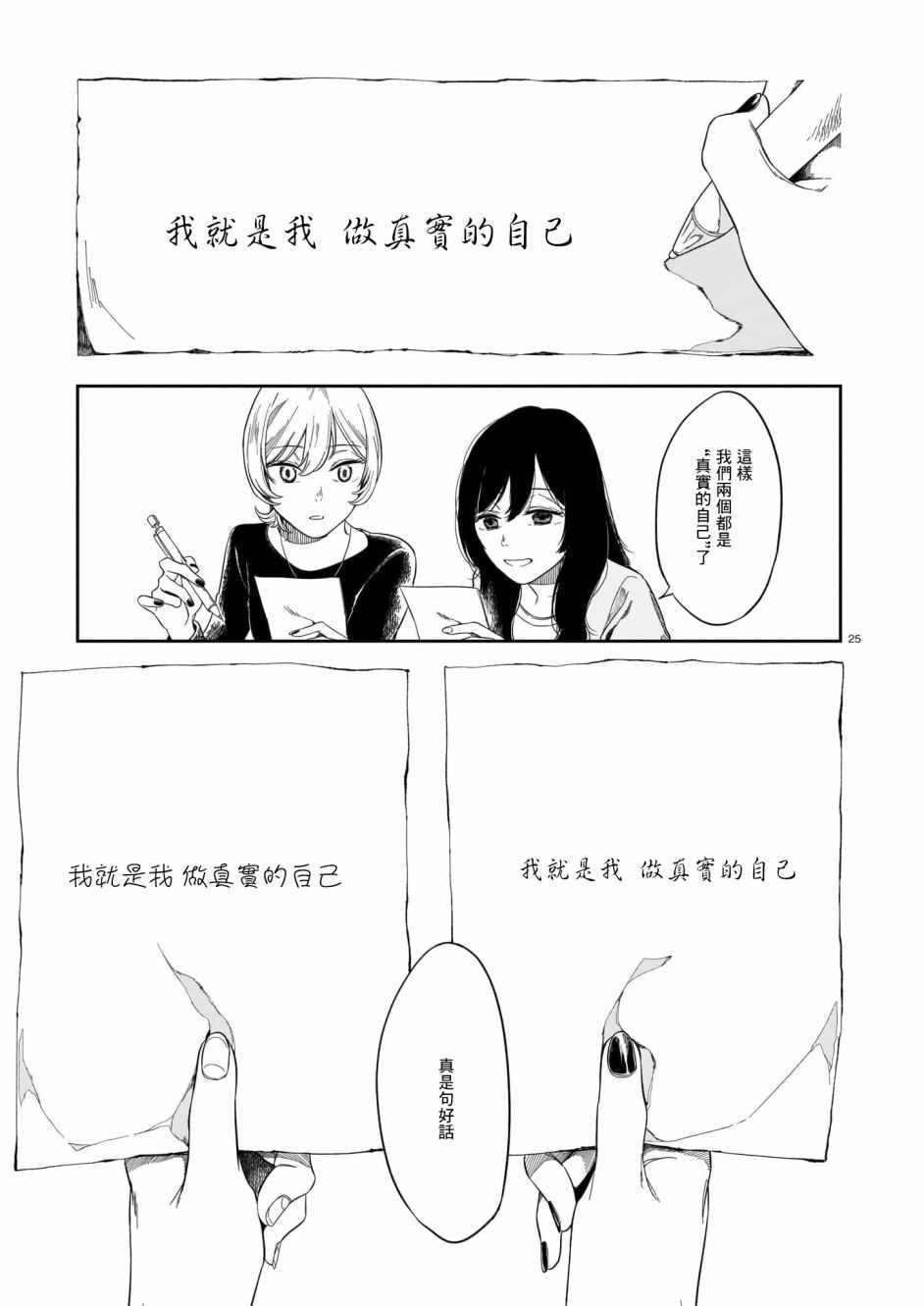 《姐妹尽在不言中》漫画 短篇