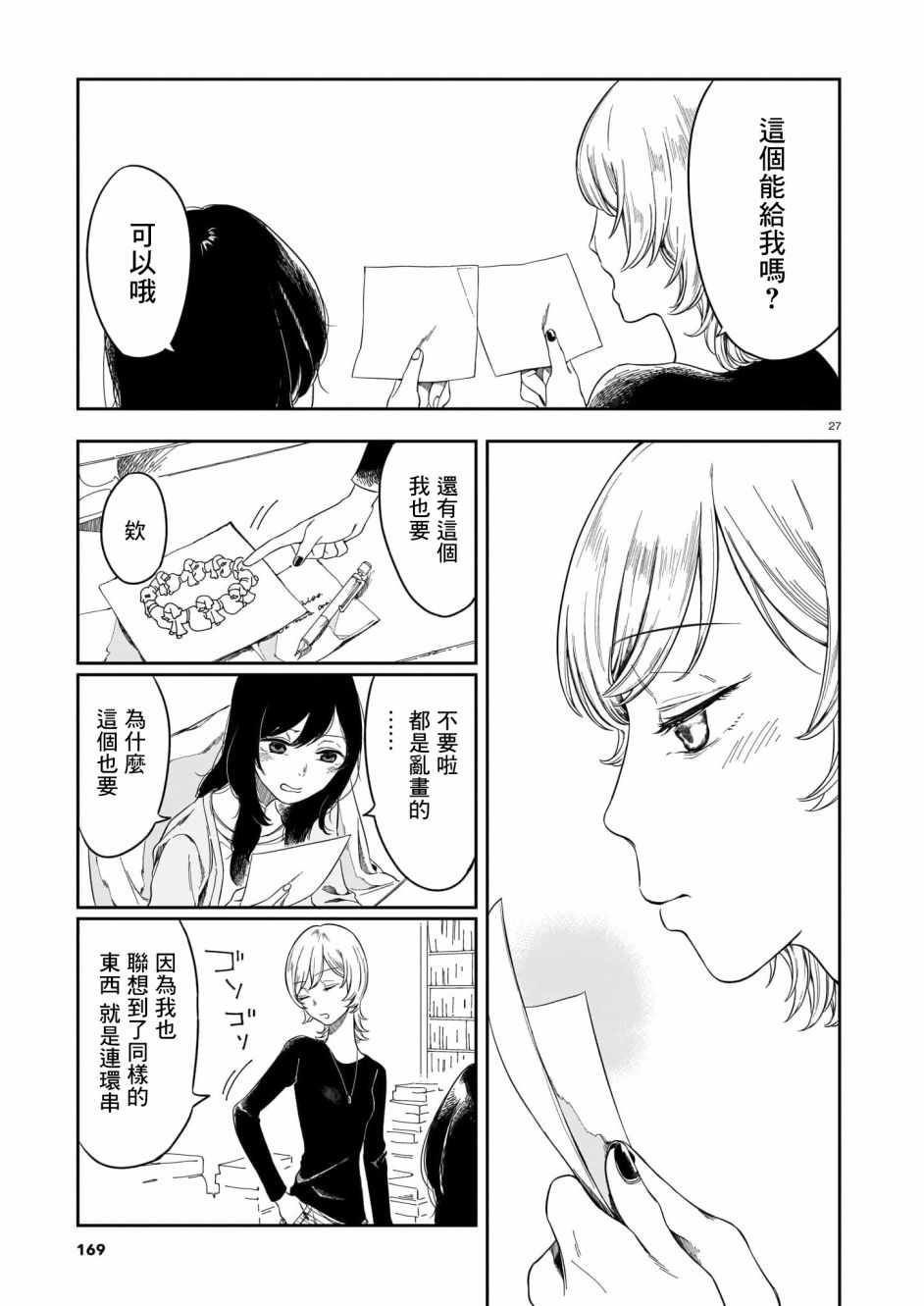 《姐妹尽在不言中》漫画 短篇