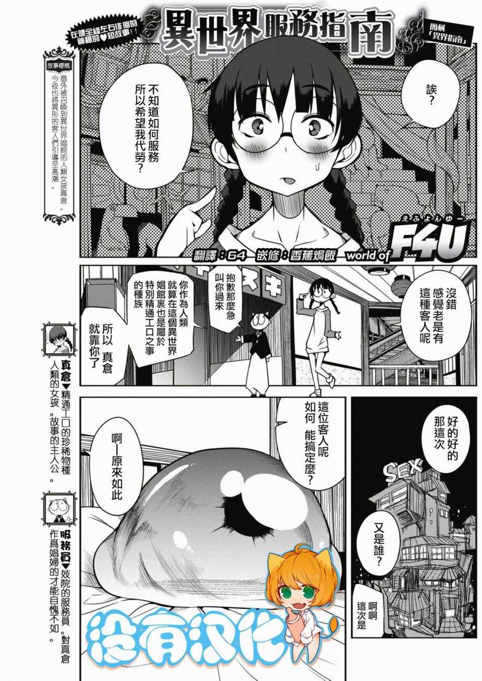 《异世界服务指南》漫画 001集