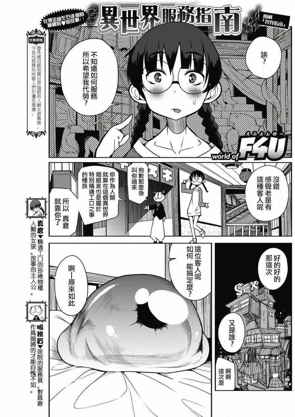 《异世界服务指南》漫画 001集