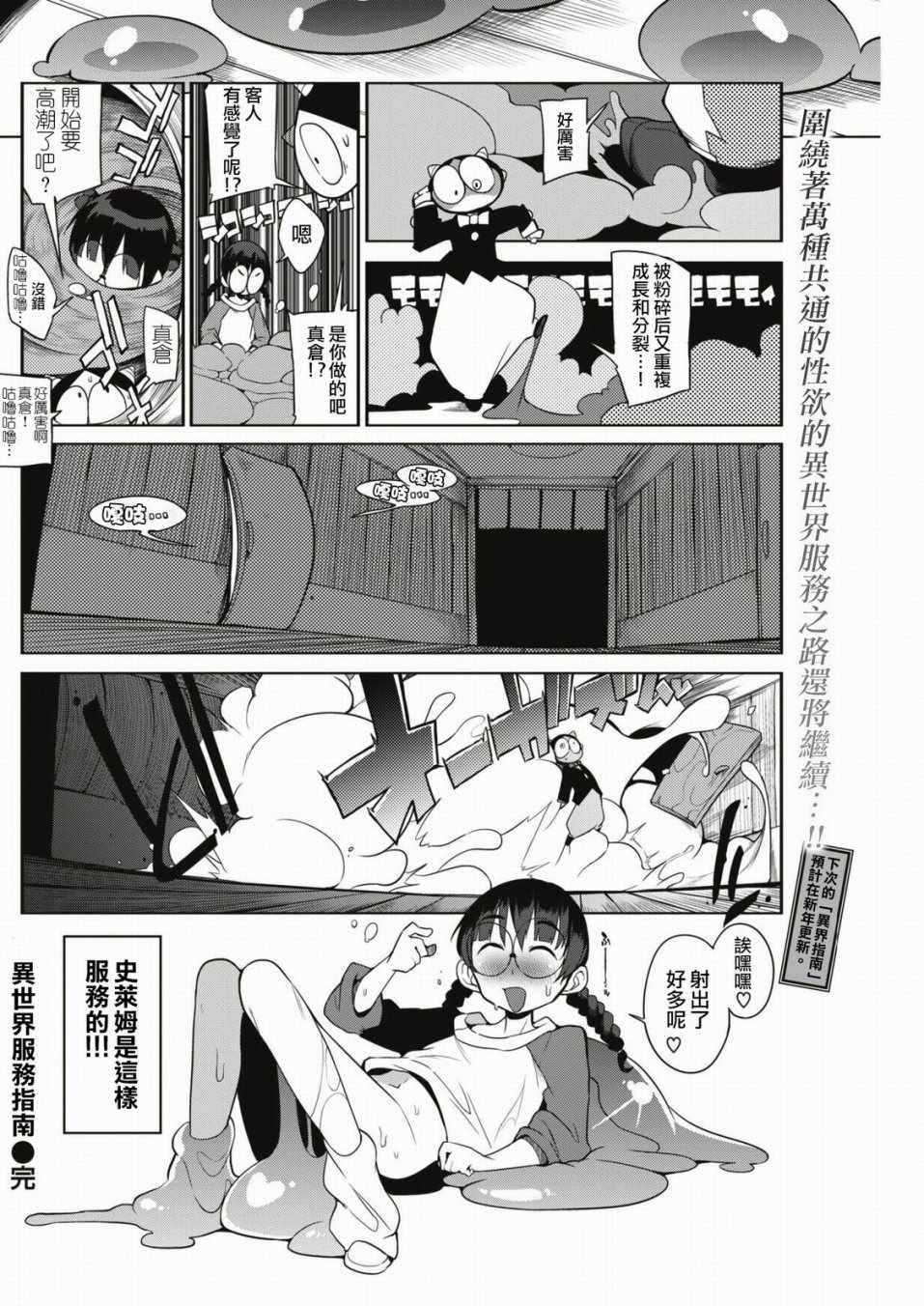 《异世界服务指南》漫画 001集