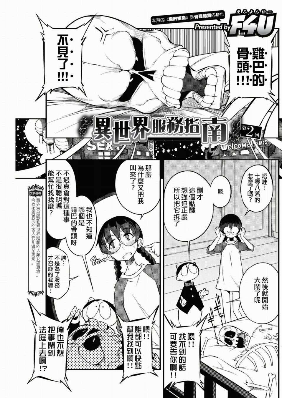 《异世界服务指南》漫画 002集