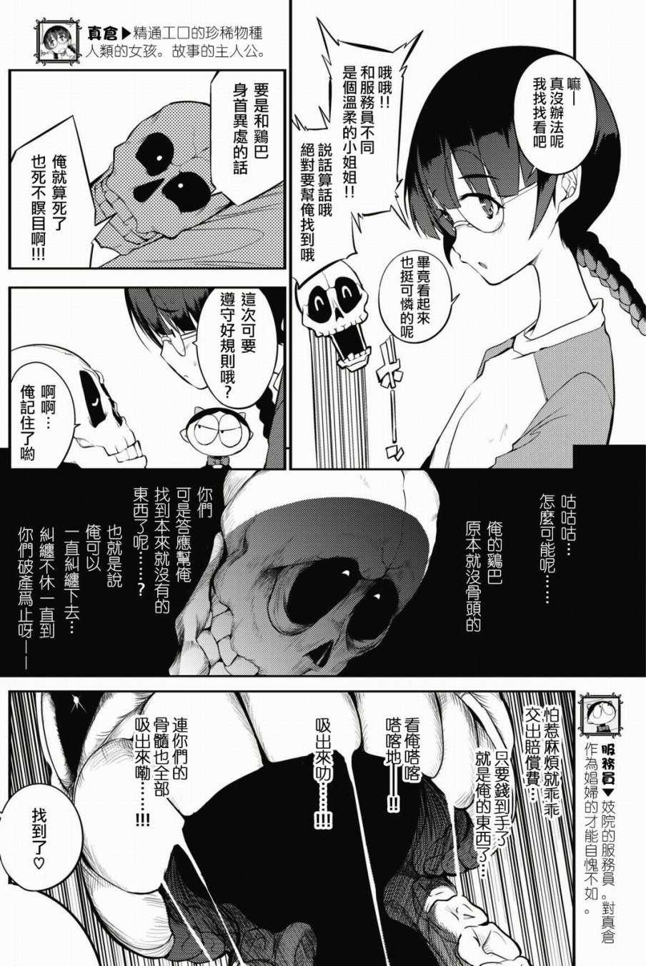 《异世界服务指南》漫画 002集