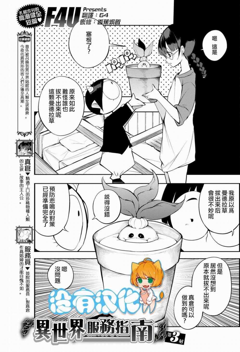 《异世界服务指南》漫画 003集