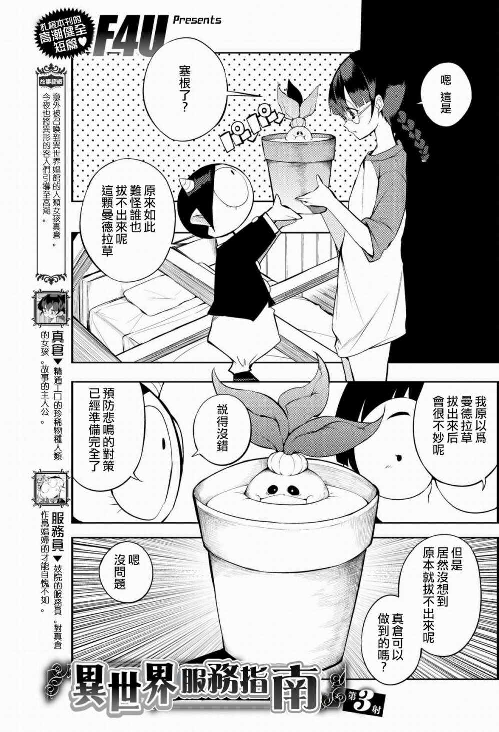 《异世界服务指南》漫画 003集