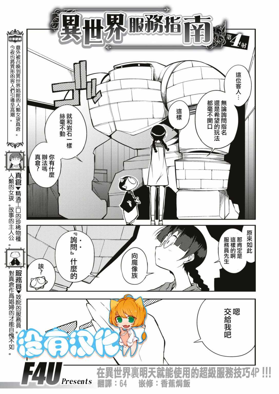 《异世界服务指南》漫画 004集