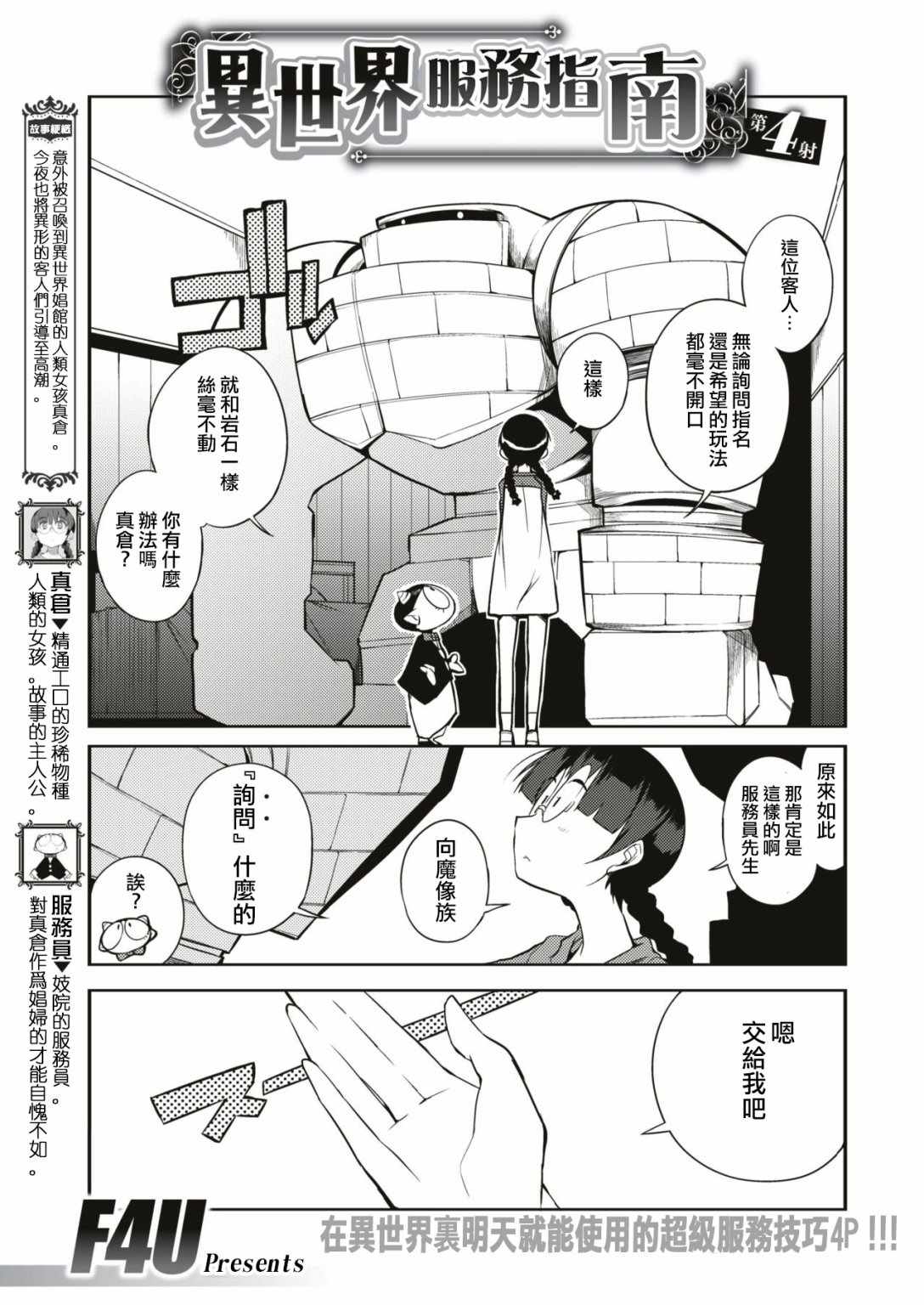 《异世界服务指南》漫画 004集