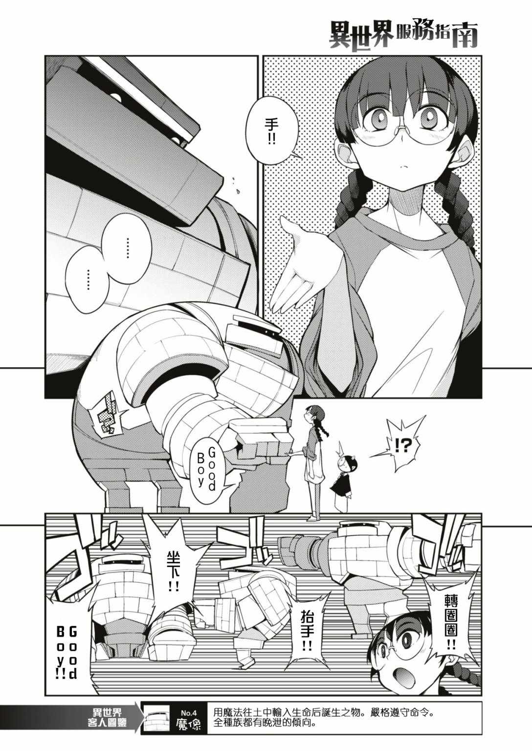 《异世界服务指南》漫画 004集