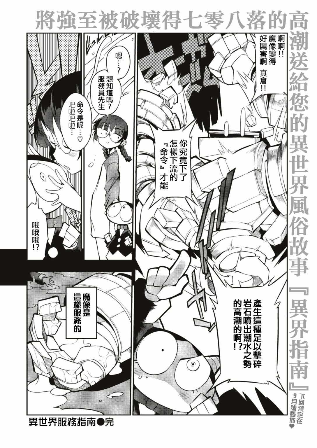 《异世界服务指南》漫画 004集