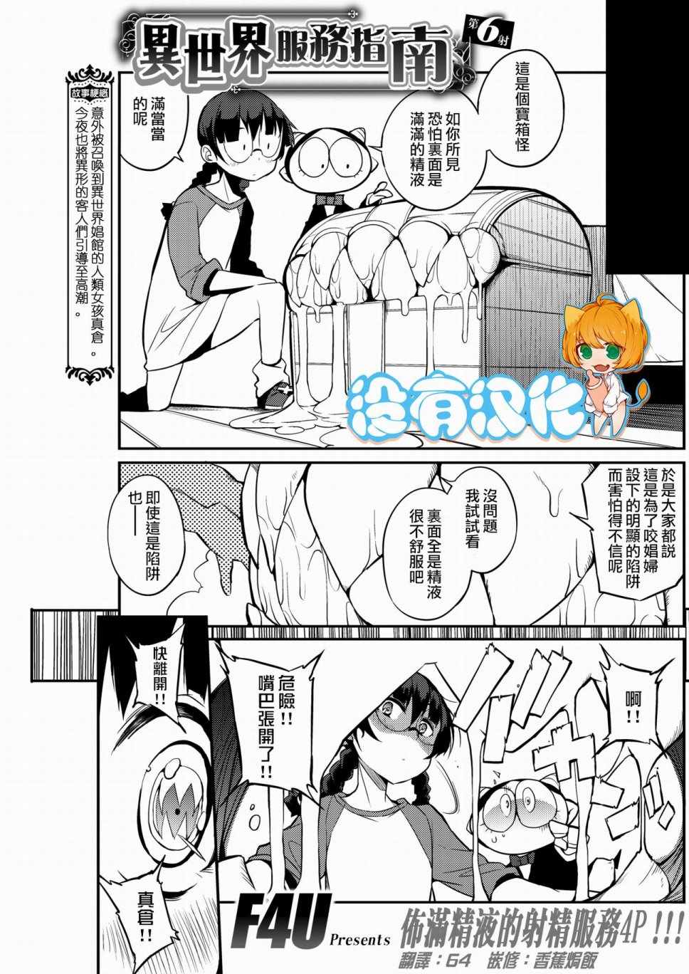 《异世界服务指南》漫画 006集