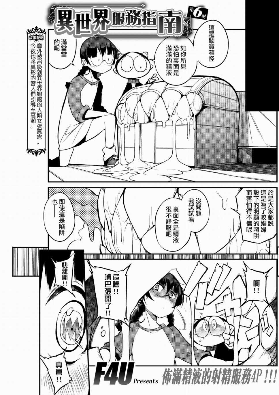 《异世界服务指南》漫画 006集