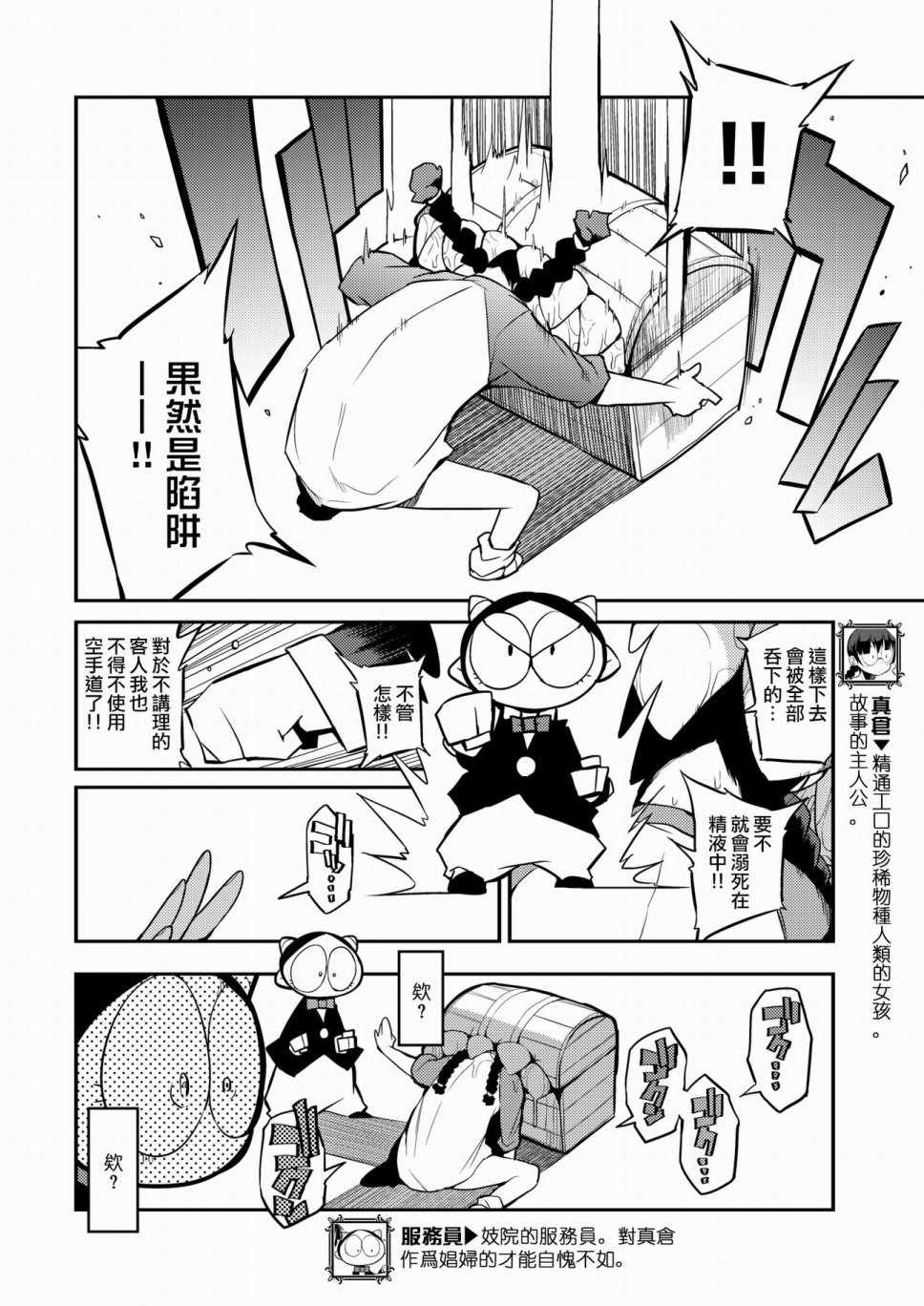 《异世界服务指南》漫画 006集