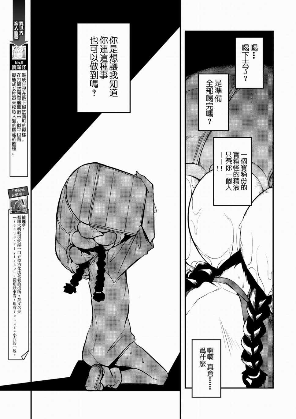 《异世界服务指南》漫画 006集