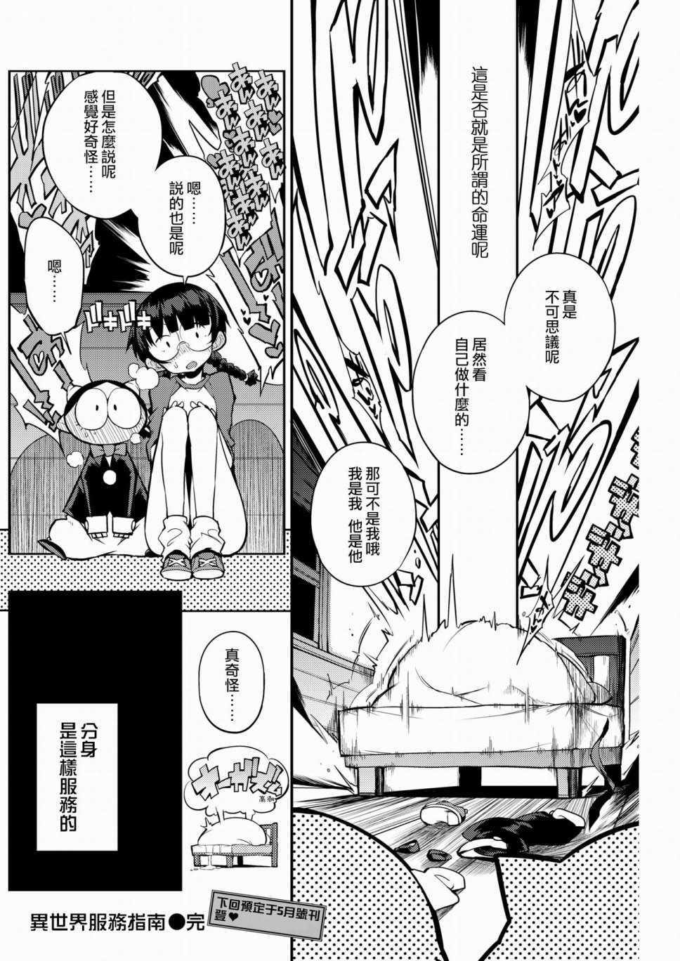 《异世界服务指南》漫画 008集