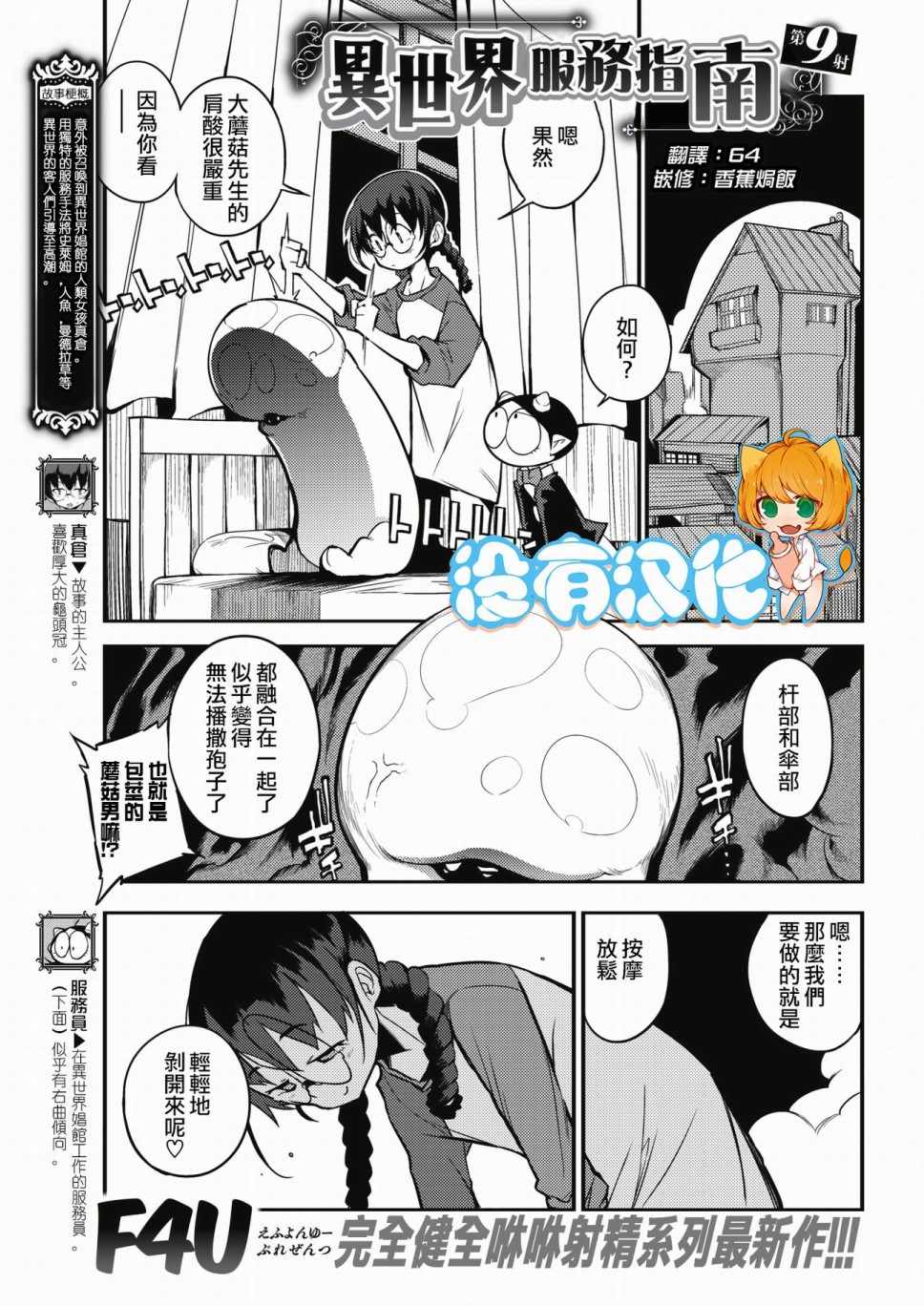 《异世界服务指南》漫画 009集