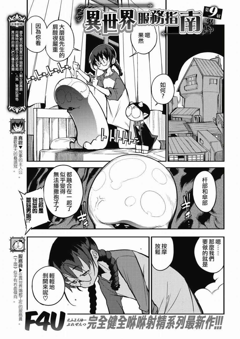 《异世界服务指南》漫画 009集