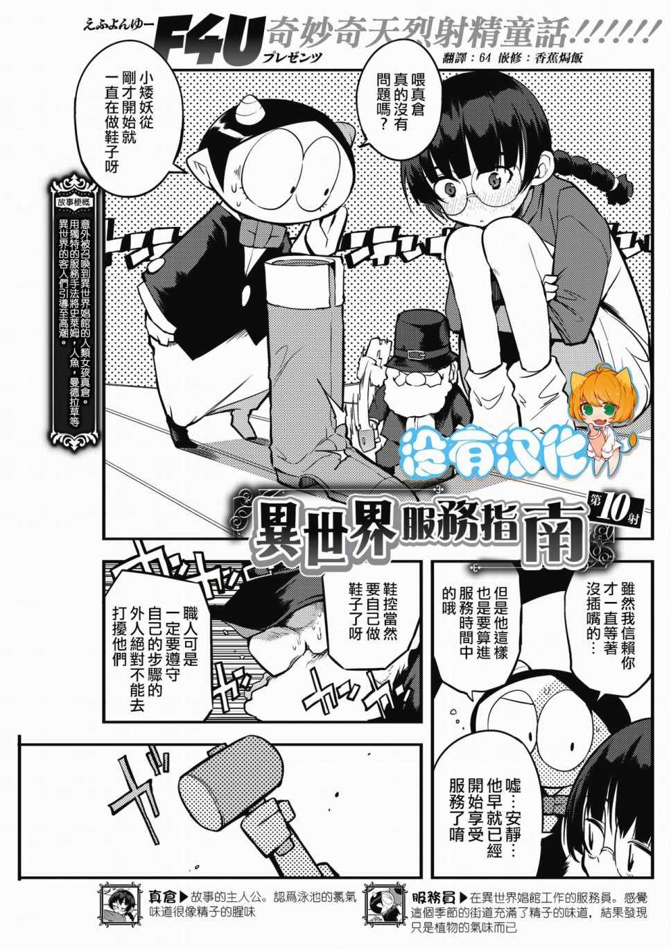 《异世界服务指南》漫画 010集